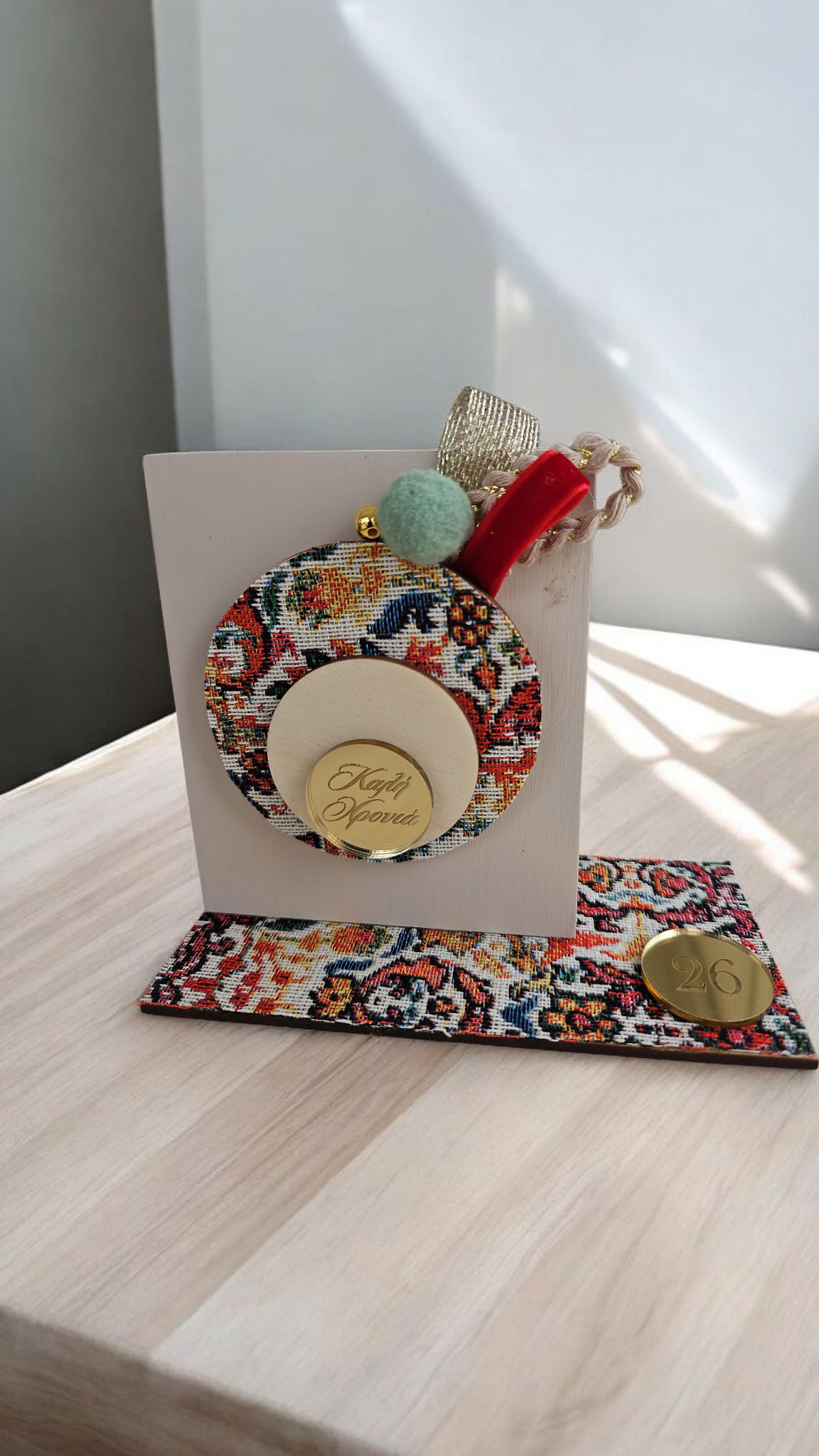 Μίνιμαλ γούρι