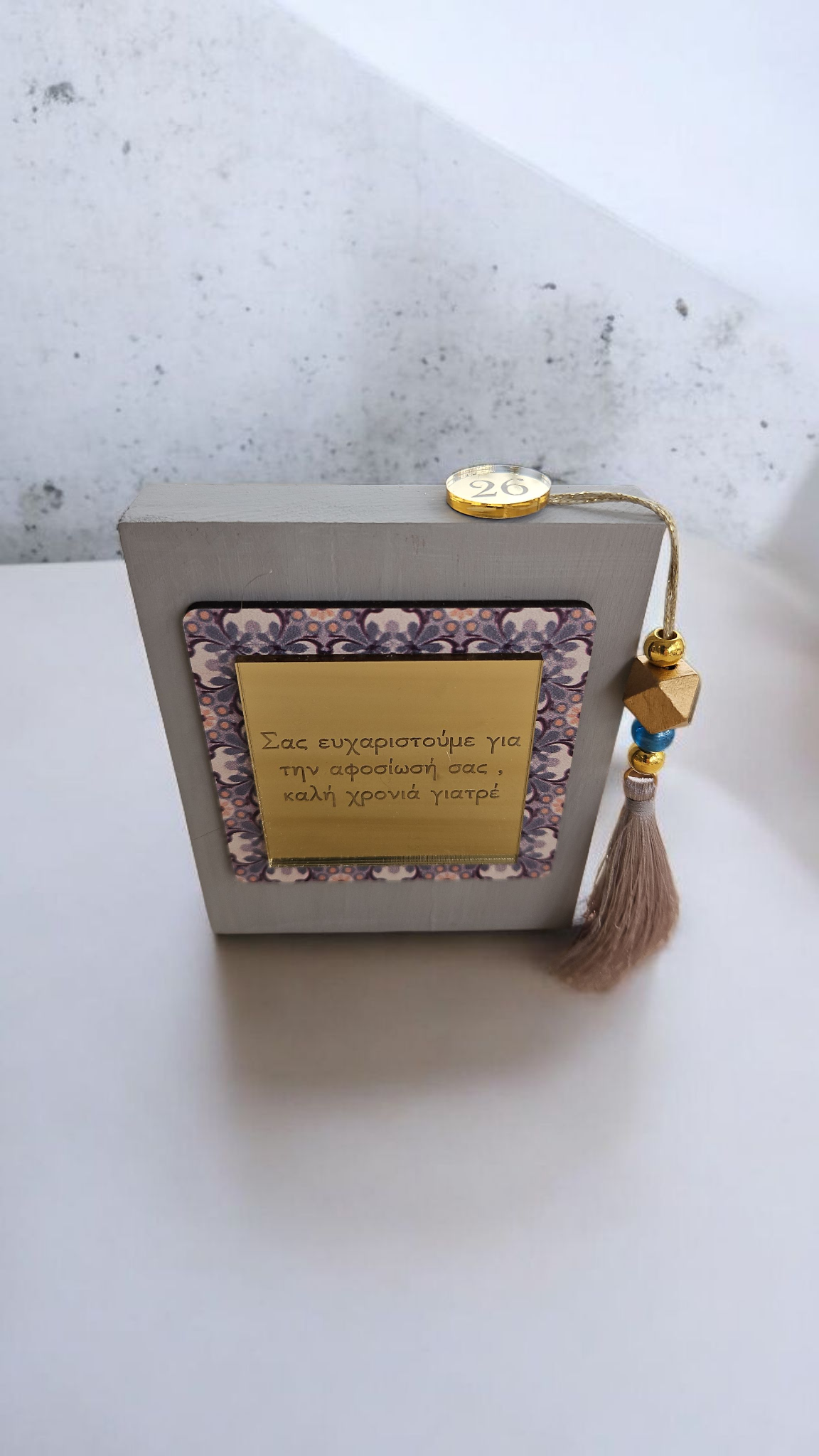 Γούρι με ευχή για γιατρό