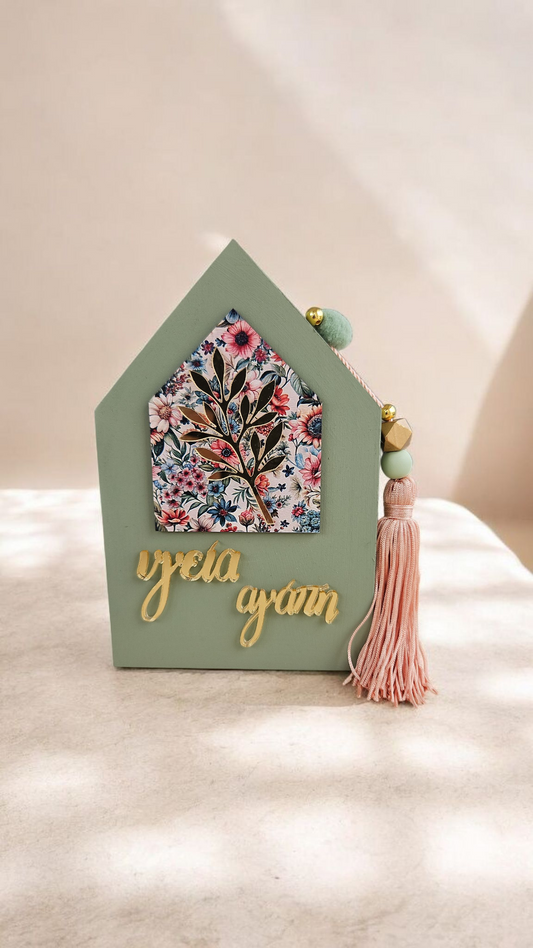 Ξύλινο σπιτάκι "Υγεία , Αγάπη"